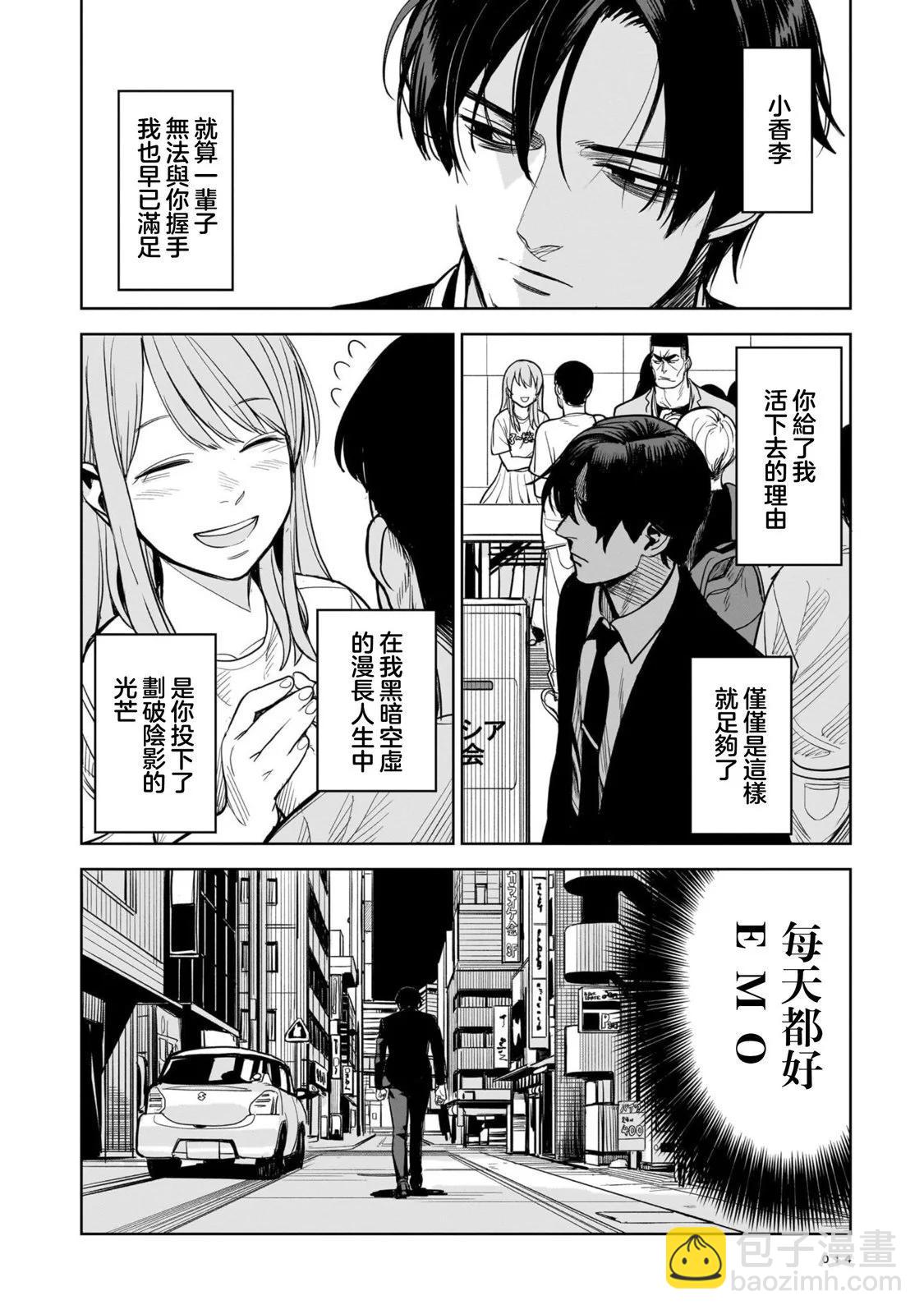 殺手的單推 - 第01話(1/2) - 6
