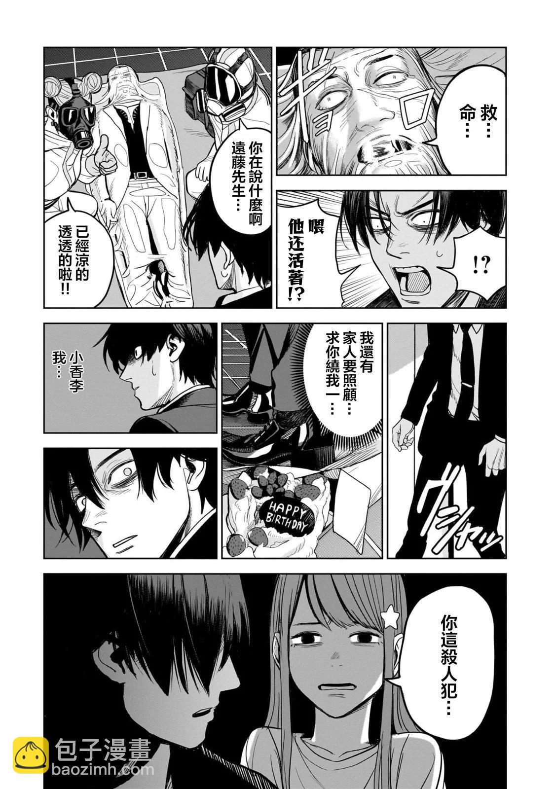殺手的單推 - 第01話(1/2) - 1