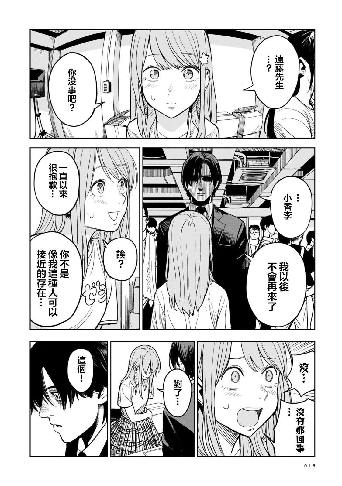 殺手的單推 - 第01話(1/2) - 2