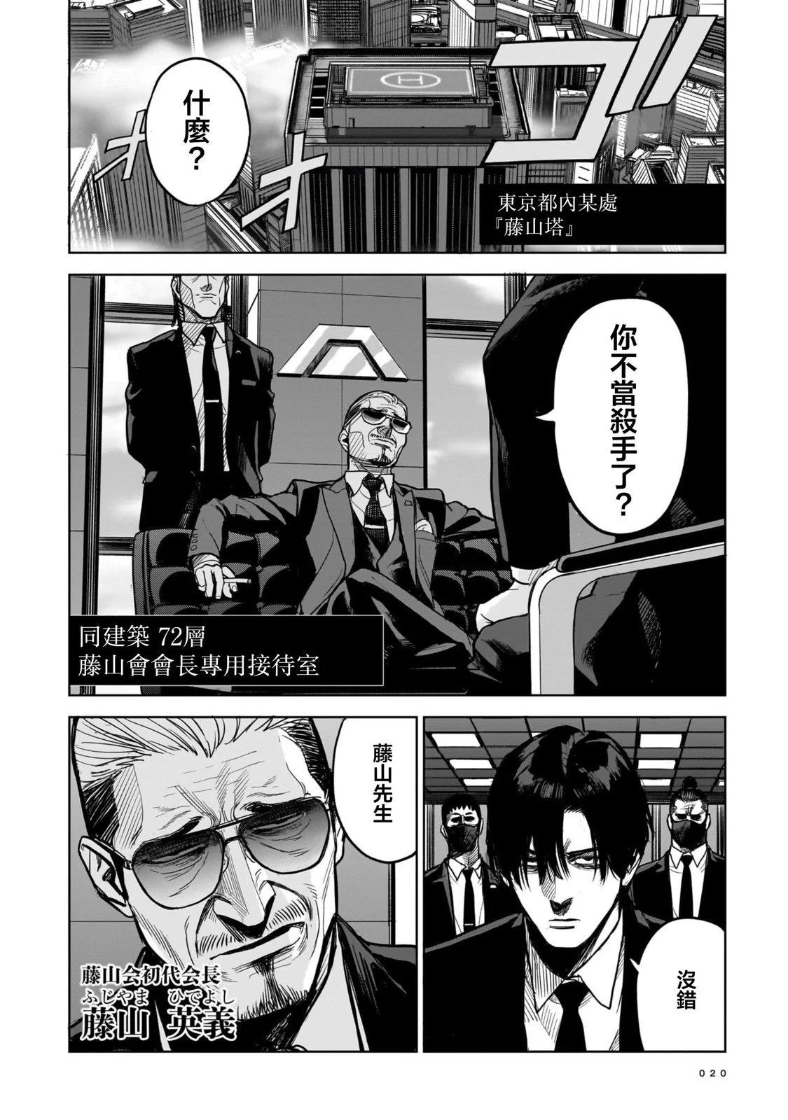 殺手的單推 - 第01話(1/2) - 4