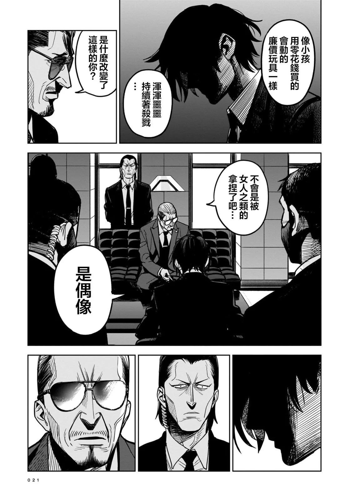 殺手的單推 - 第01話(1/2) - 5