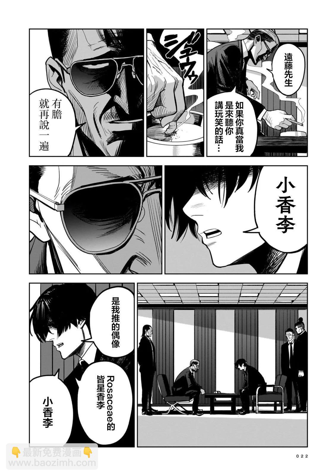 殺手的單推 - 第01話(1/2) - 6