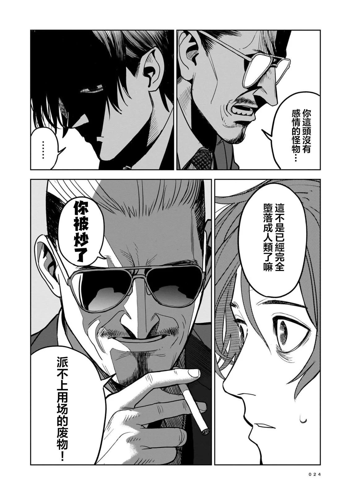 殺手的單推 - 第01話(1/2) - 8