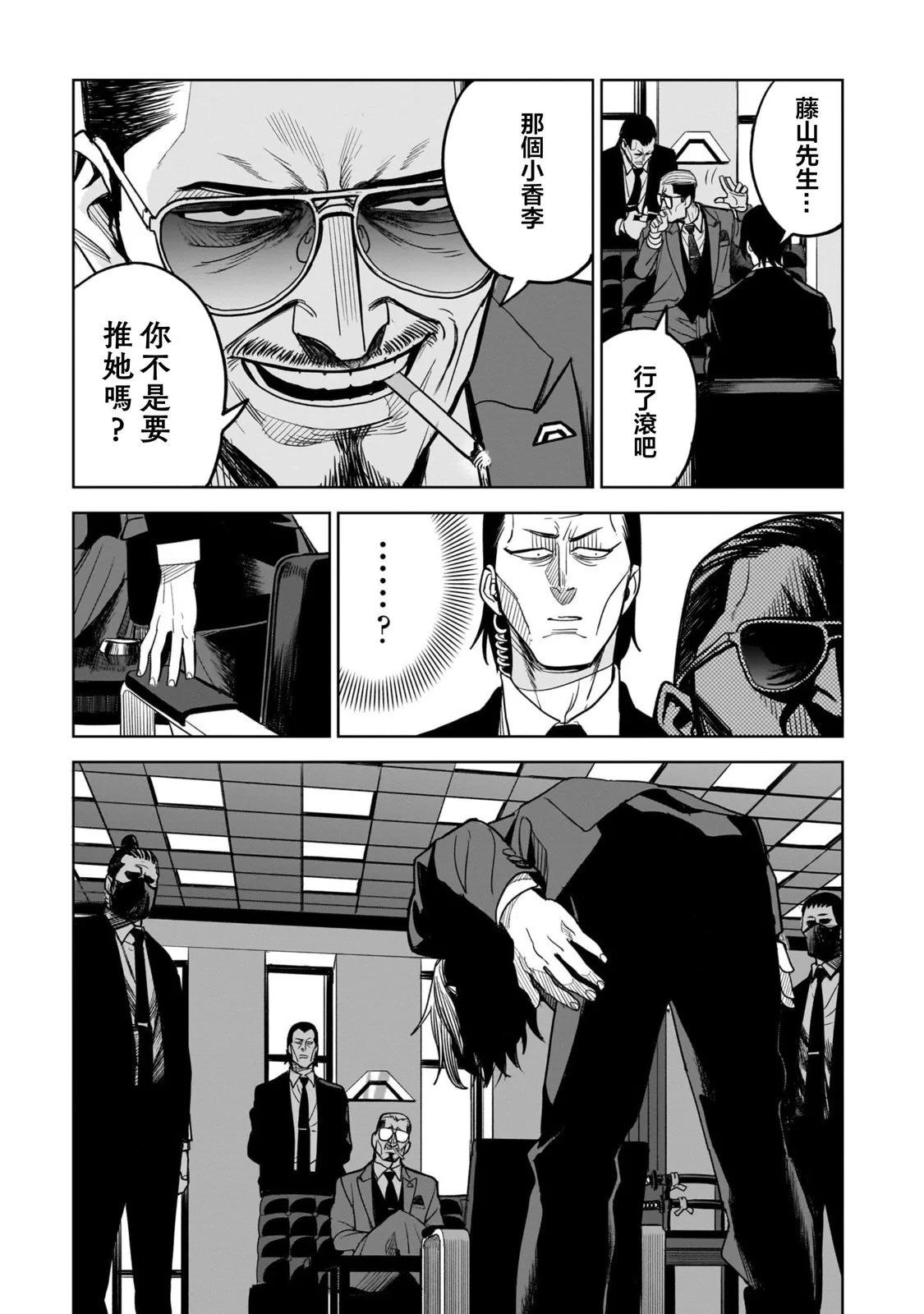殺手的單推 - 第01話(1/2) - 1
