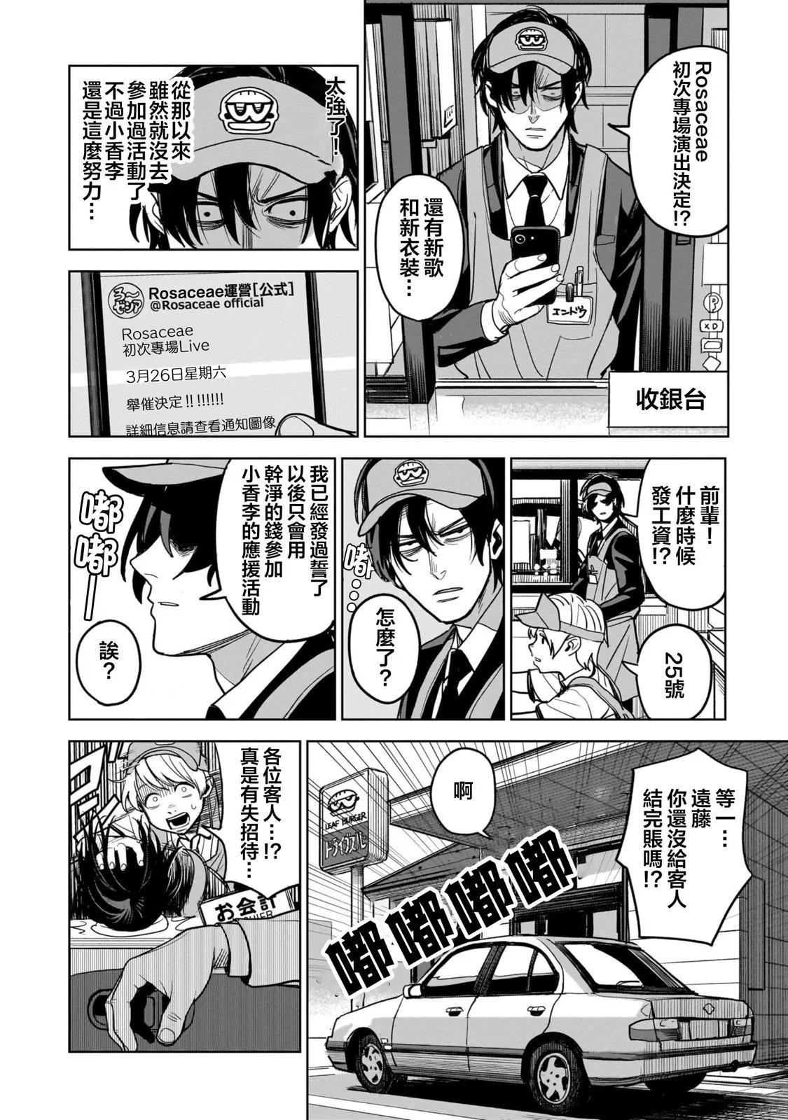 殺手的單推 - 第01話(1/2) - 4