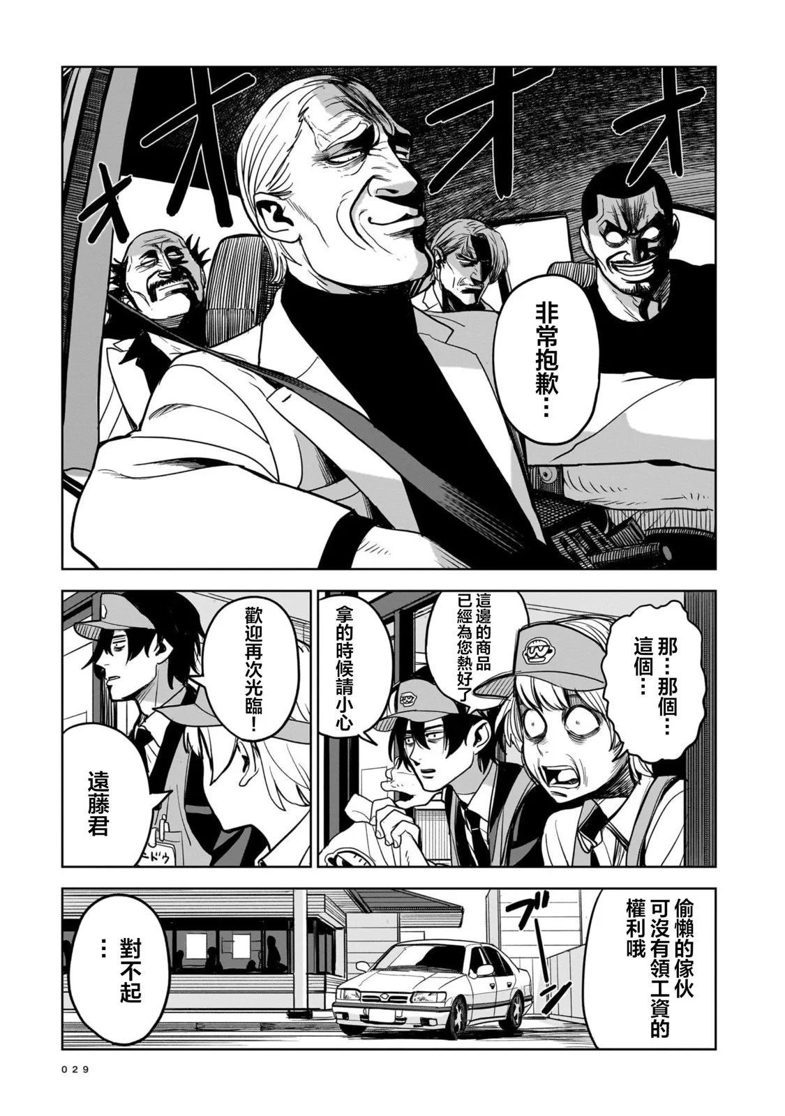 殺手的單推 - 第01話(1/2) - 5