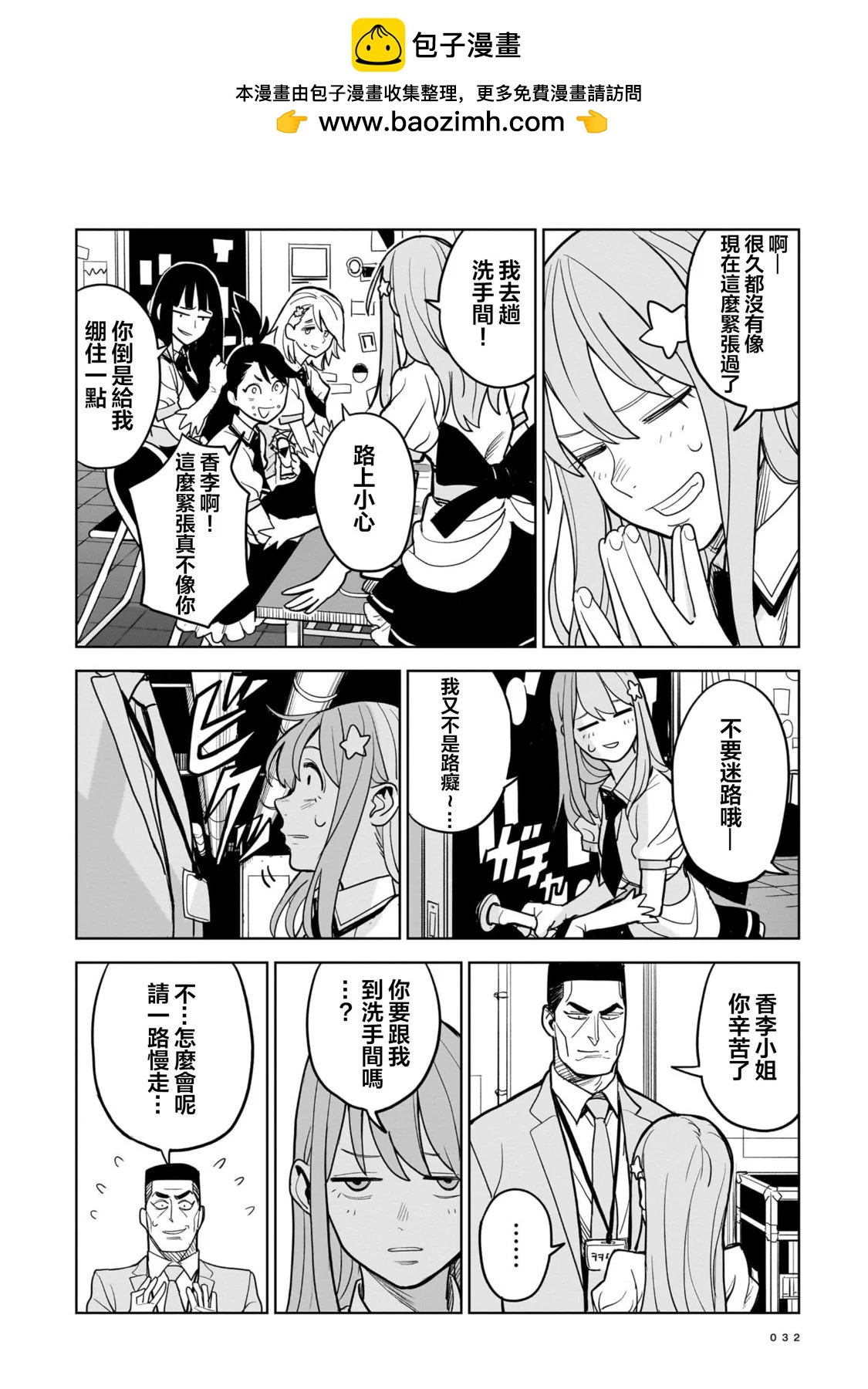殺手的單推 - 第01話(1/2) - 8