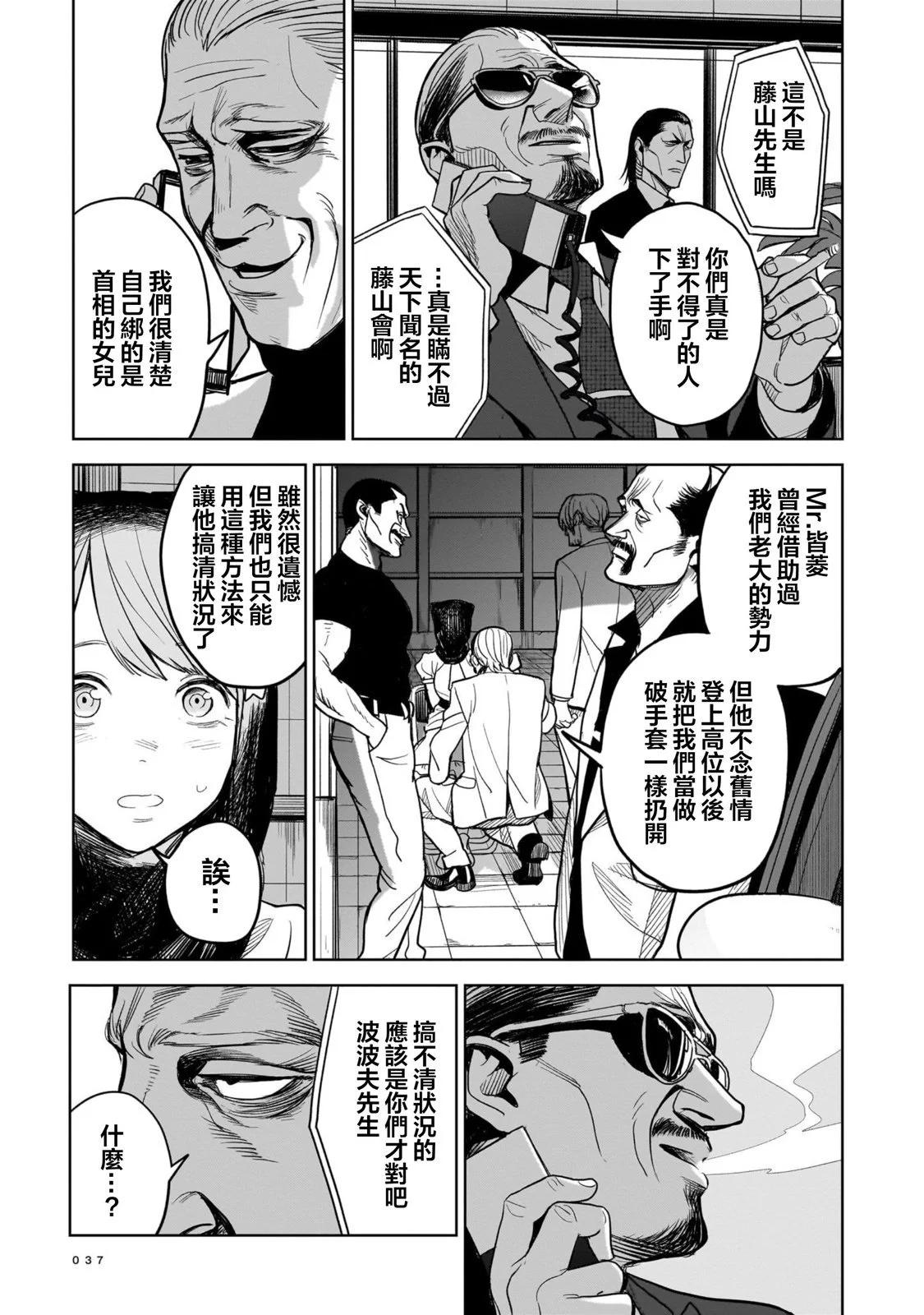 殺手的單推 - 第01話(1/2) - 5