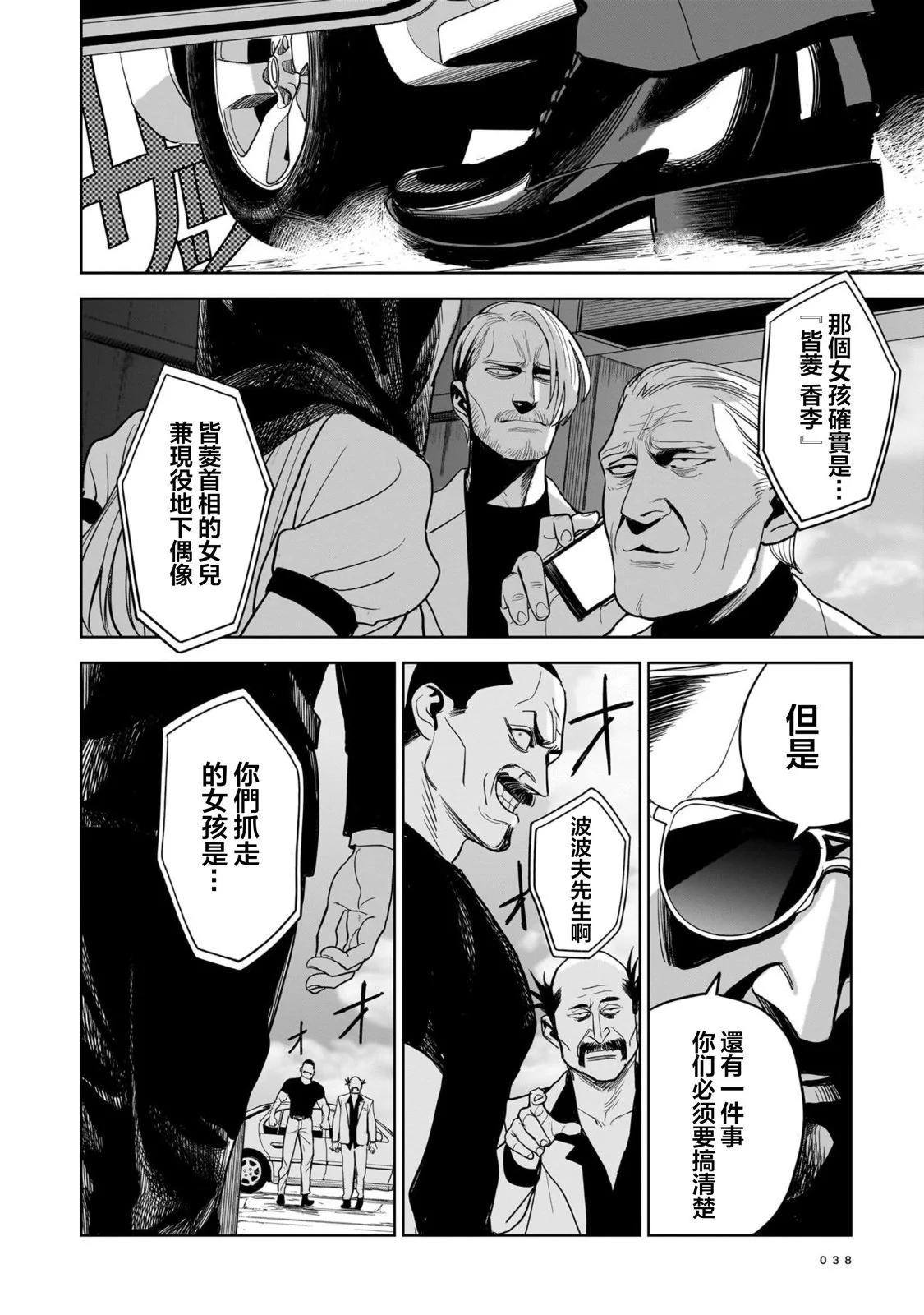 殺手的單推 - 第01話(1/2) - 6