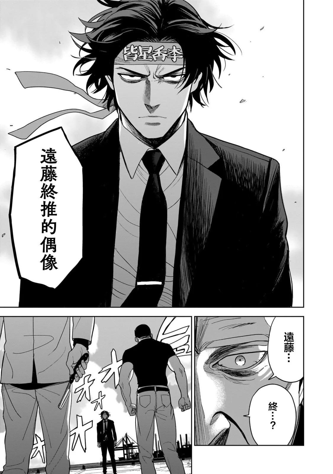 殺手的單推 - 第01話(1/2) - 7