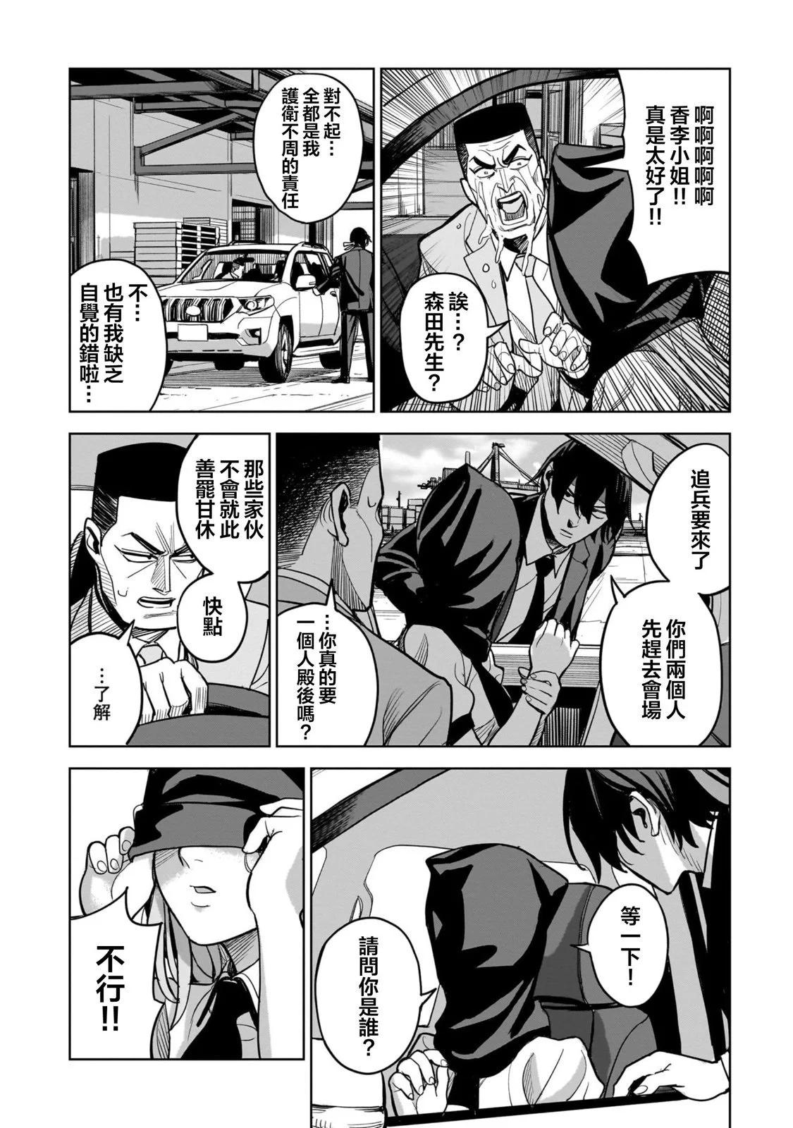 殺手的單推 - 第01話(1/2) - 2