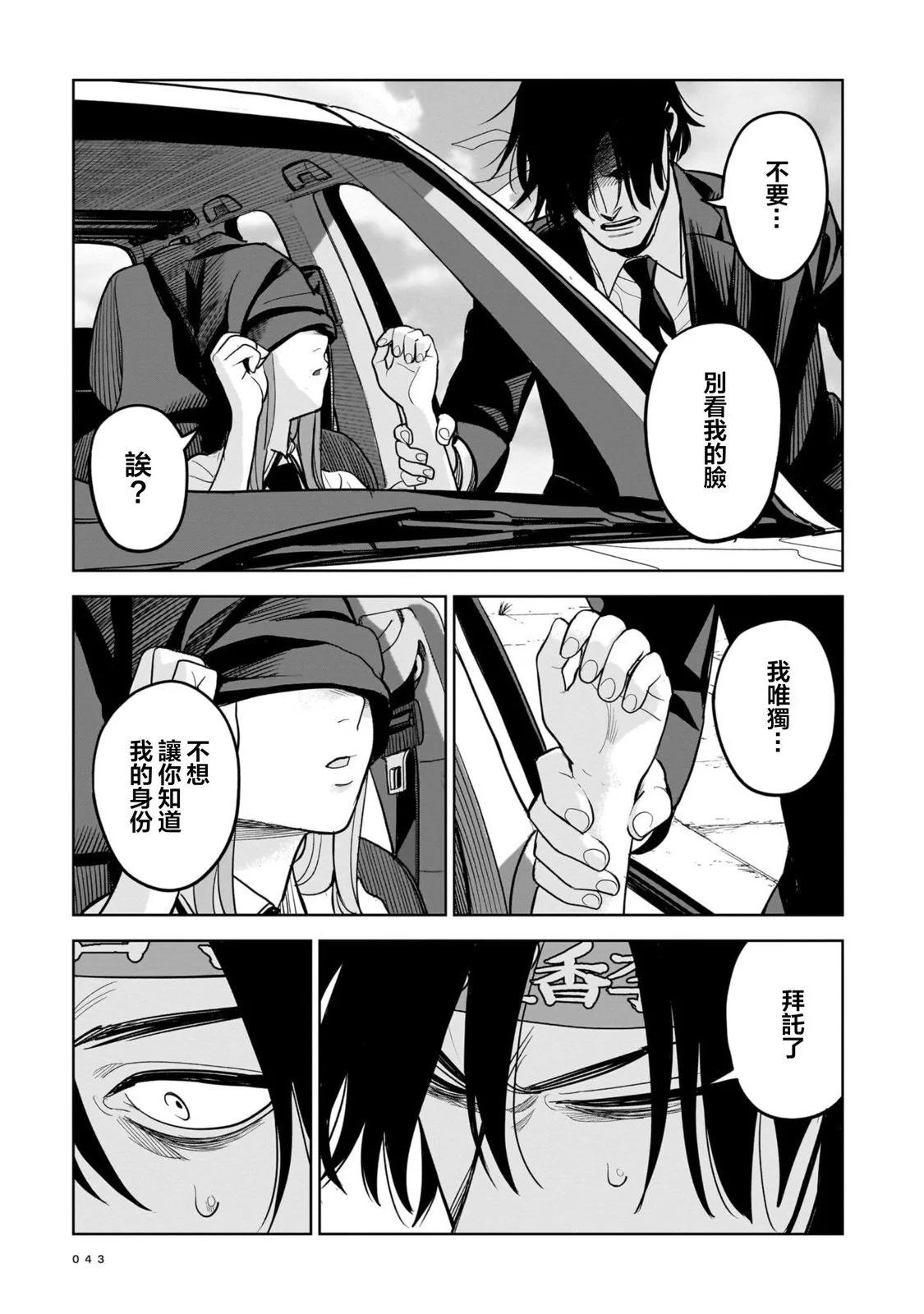 殺手的單推 - 第01話(1/2) - 3