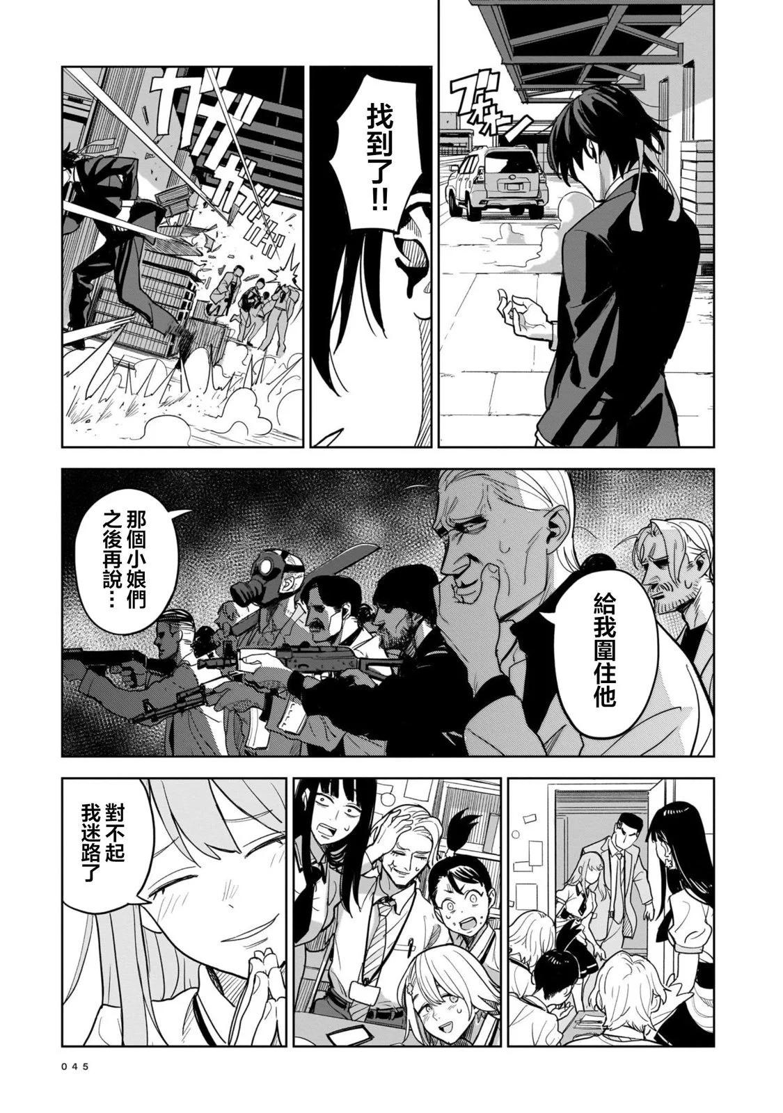 殺手的單推 - 第01話(1/2) - 5