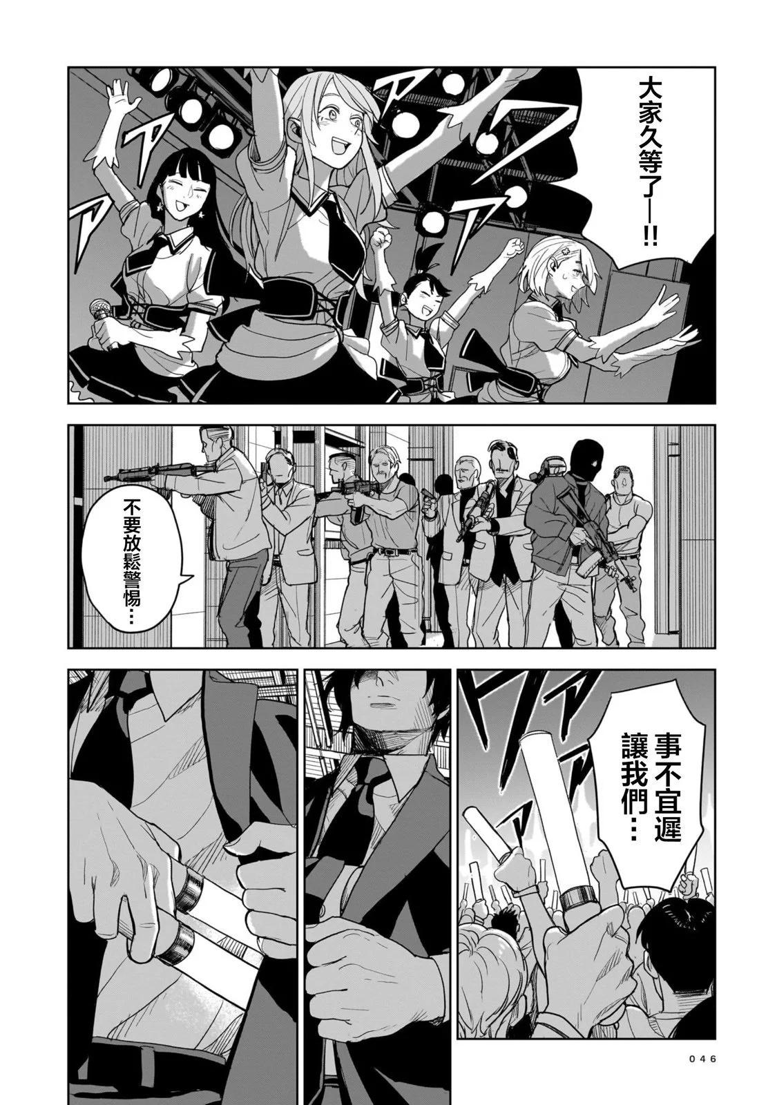 殺手的單推 - 第01話(1/2) - 6