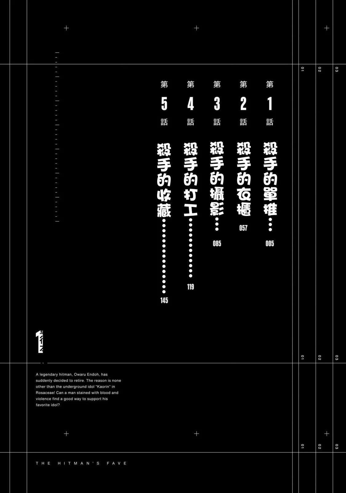 殺手的單推 - 第01話(1/2) - 5