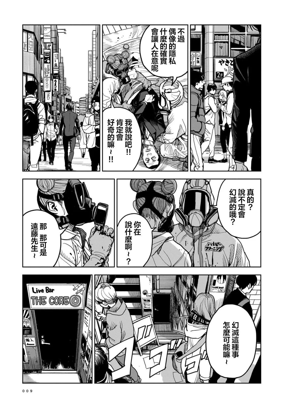 殺手的單推 - 第01話(1/2) - 1