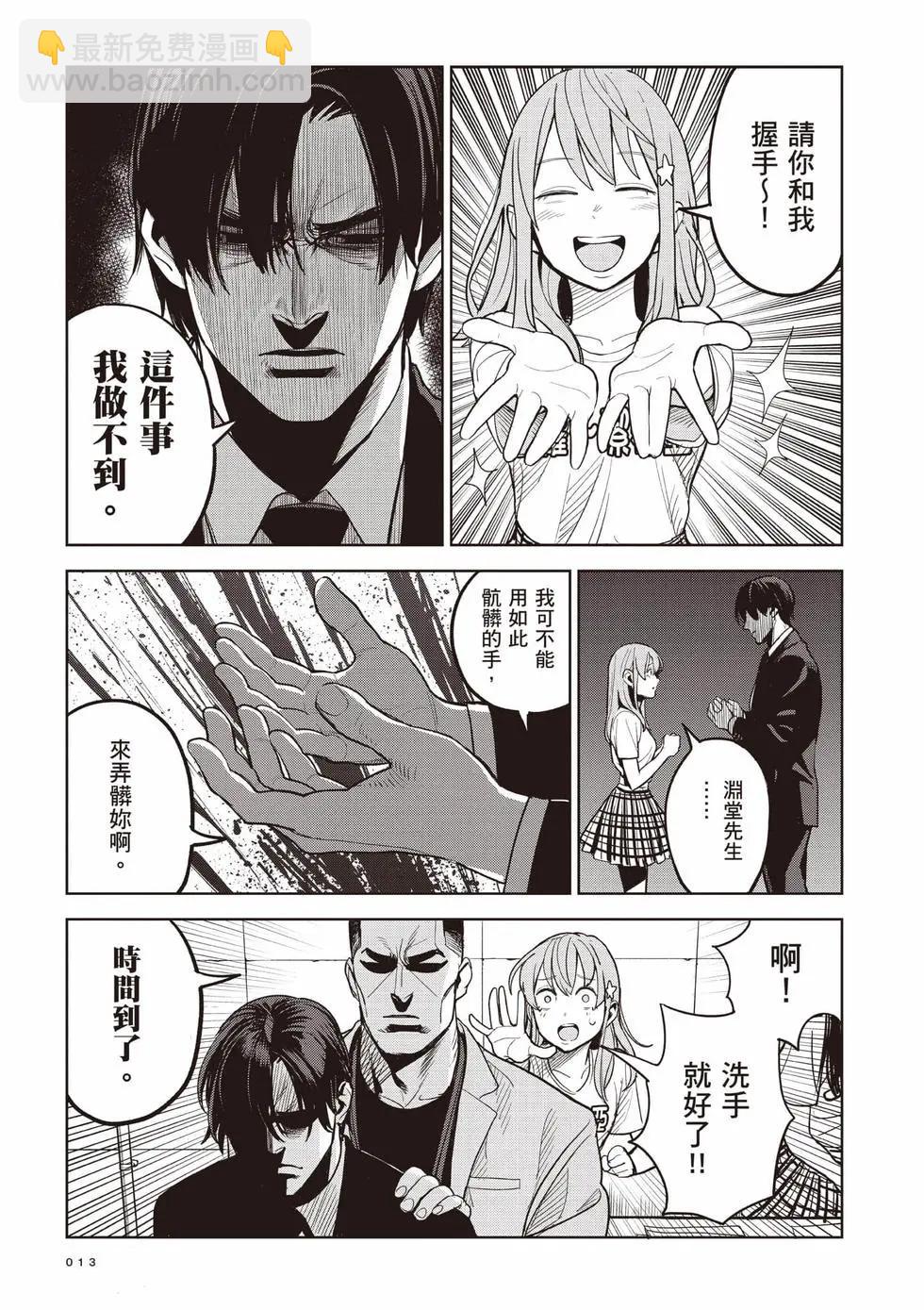 殺手的單推 - 第01卷(1/4) - 5
