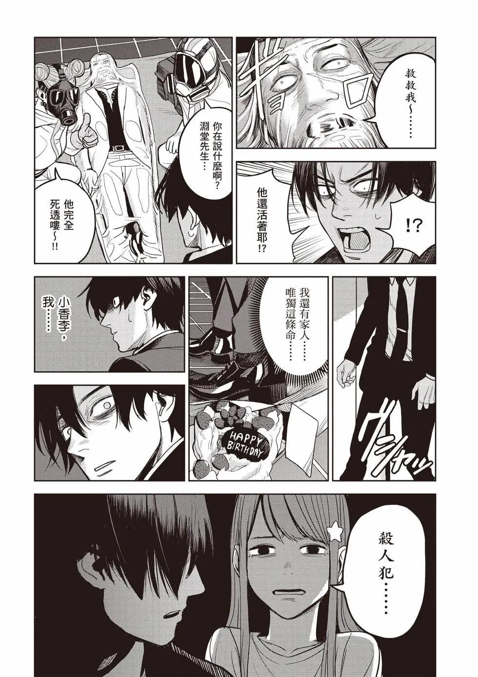 殺手的單推 - 第01卷(1/4) - 1