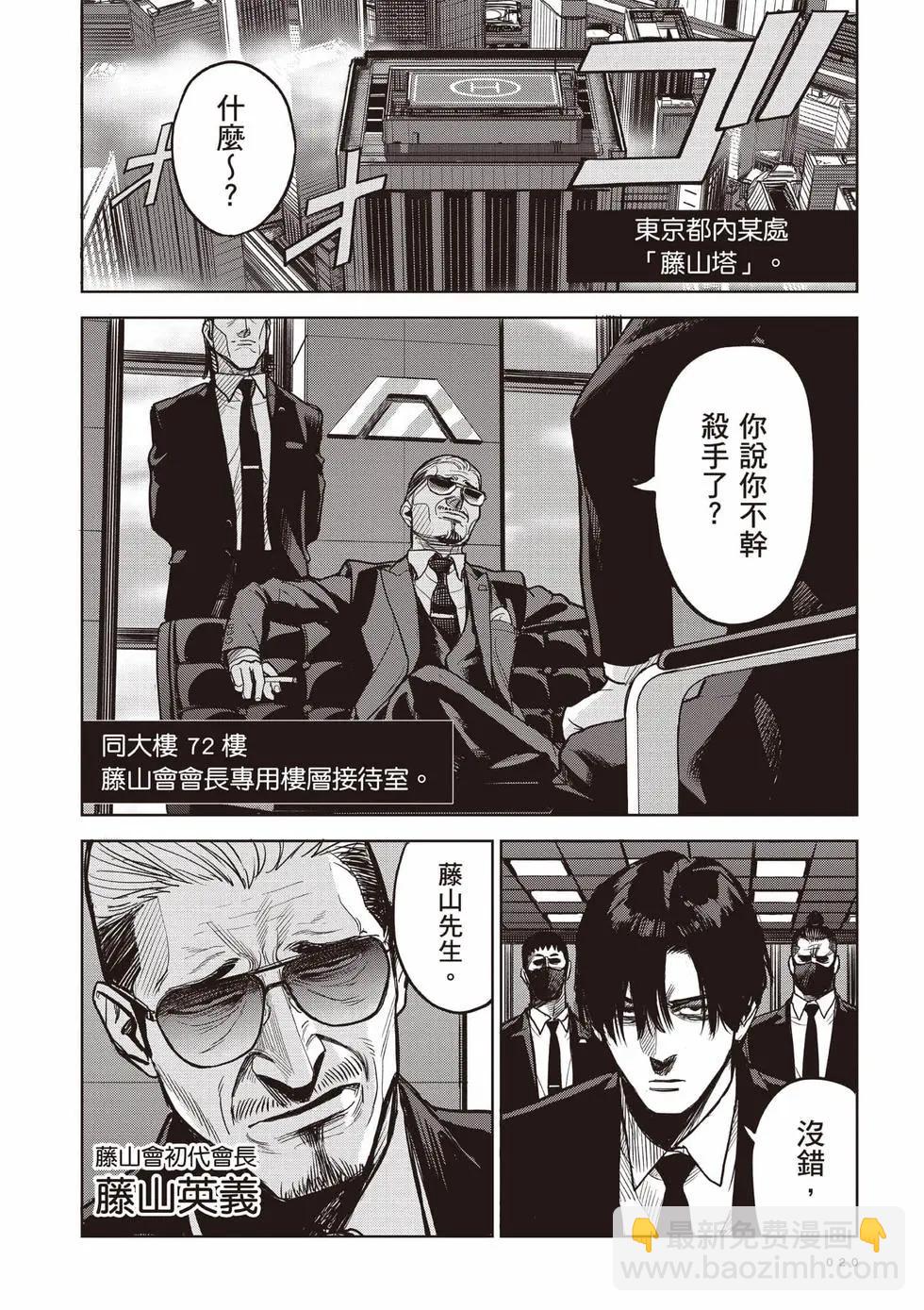 殺手的單推 - 第01卷(1/4) - 4