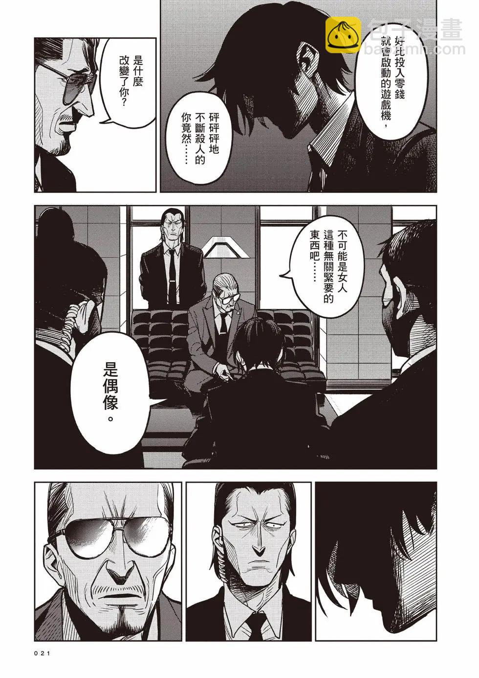 殺手的單推 - 第01卷(1/4) - 5