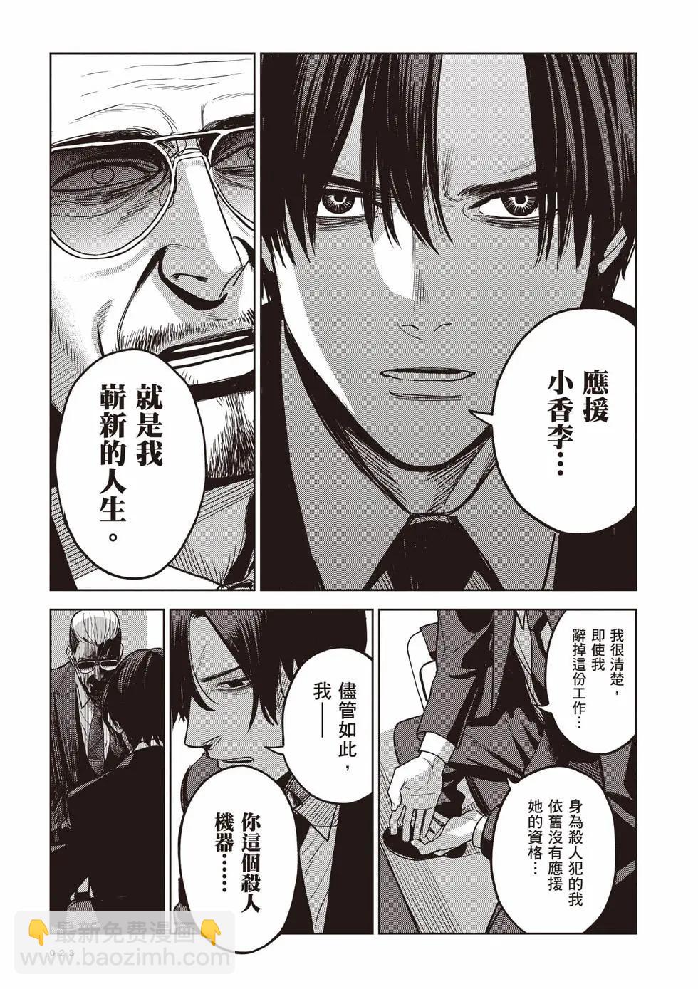 殺手的單推 - 第01卷(1/4) - 7