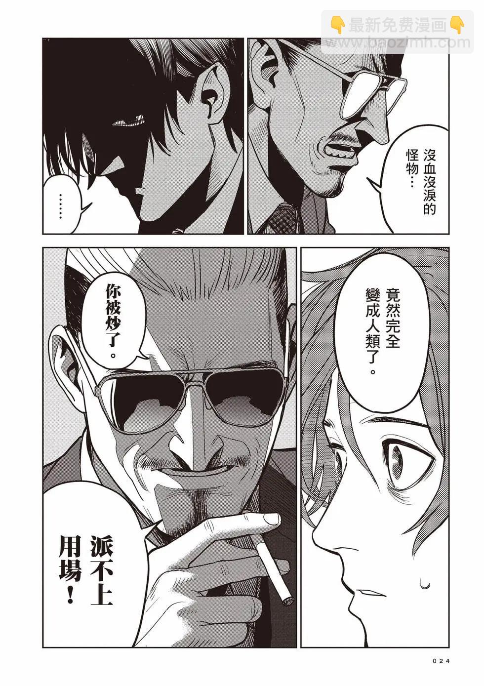 殺手的單推 - 第01卷(1/4) - 8