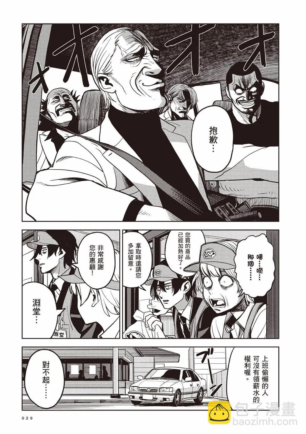殺手的單推 - 第01卷(1/4) - 5