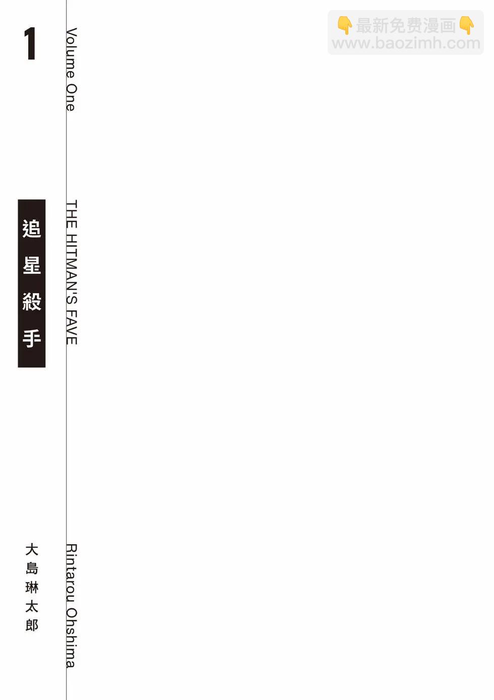 殺手的單推 - 第01卷(1/4) - 3