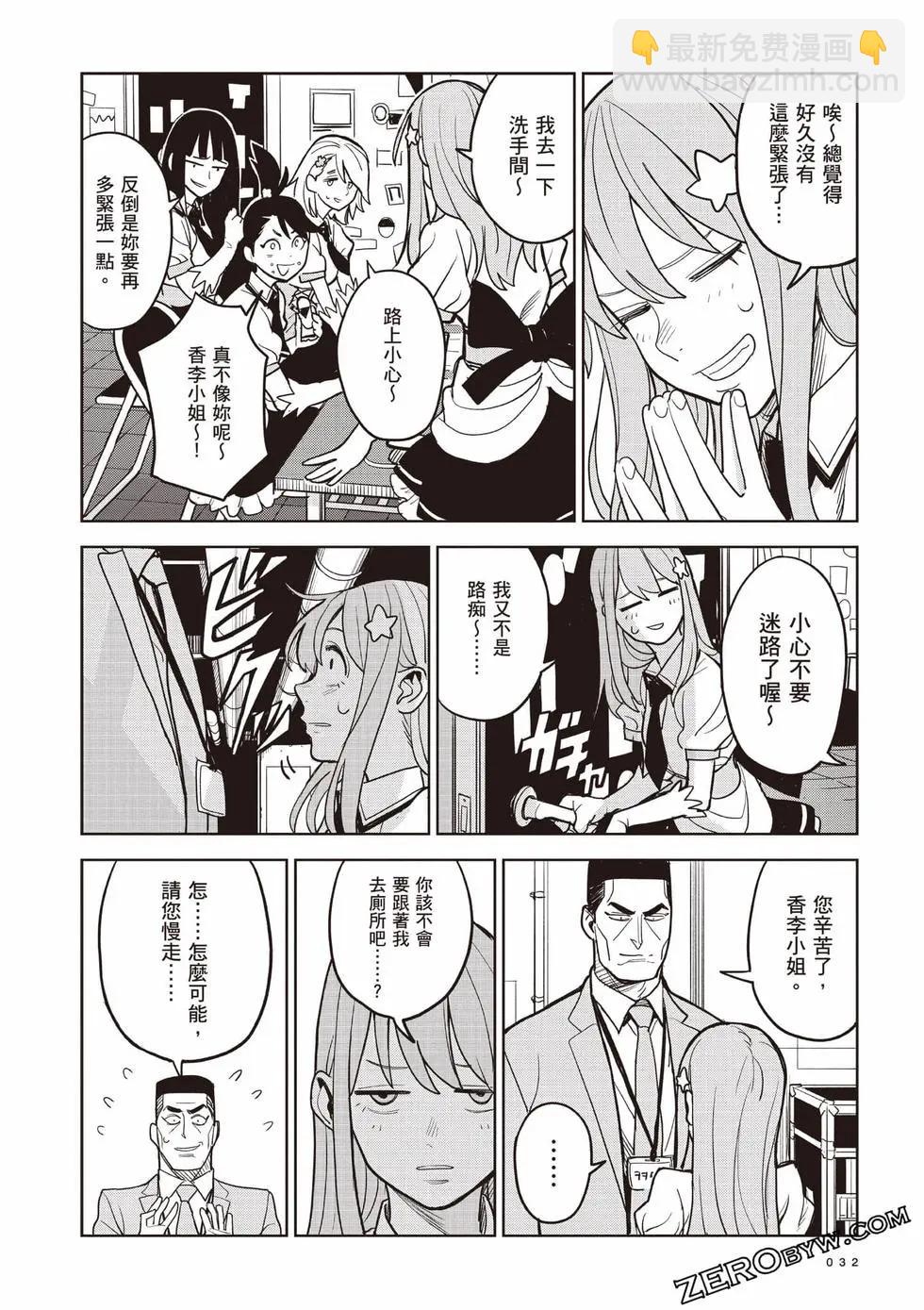 殺手的單推 - 第01卷(1/4) - 8