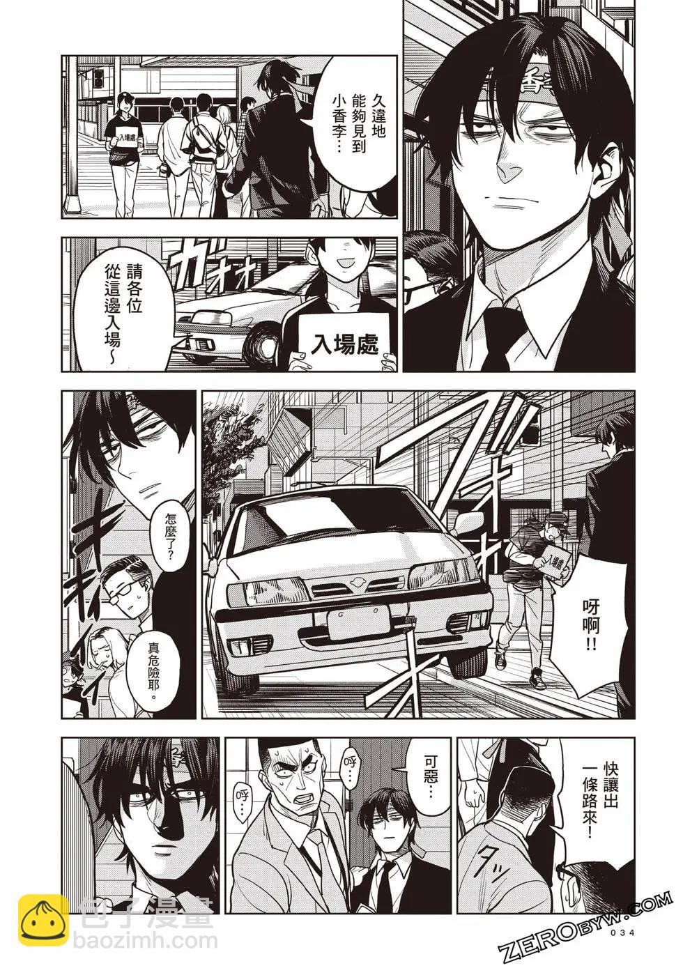 殺手的單推 - 第01卷(1/4) - 2