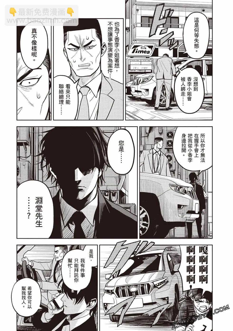 殺手的單推 - 第01卷(1/4) - 3