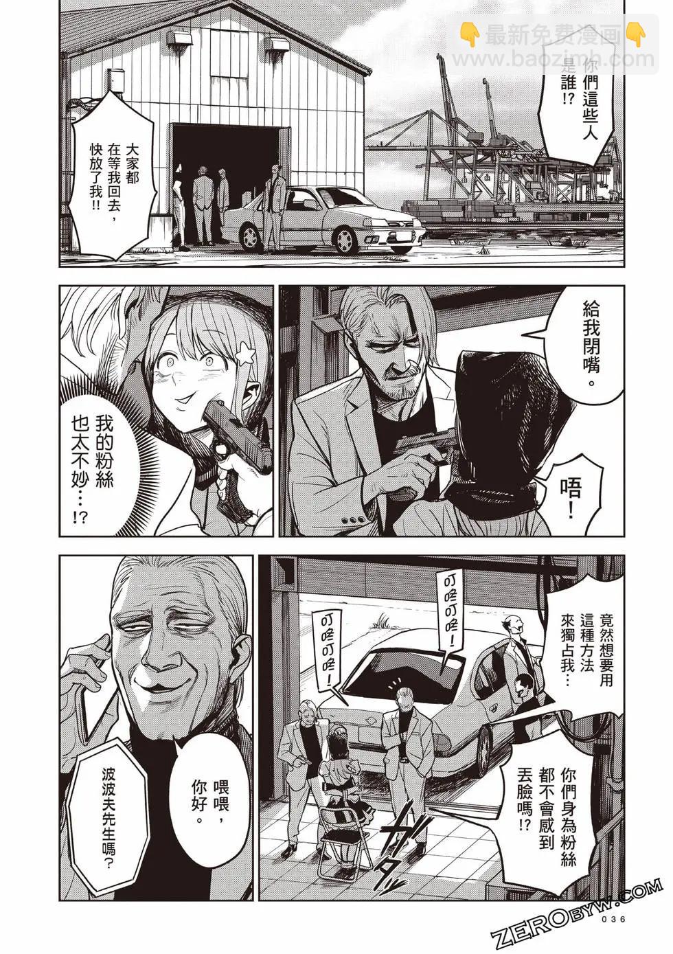 殺手的單推 - 第01卷(1/4) - 4