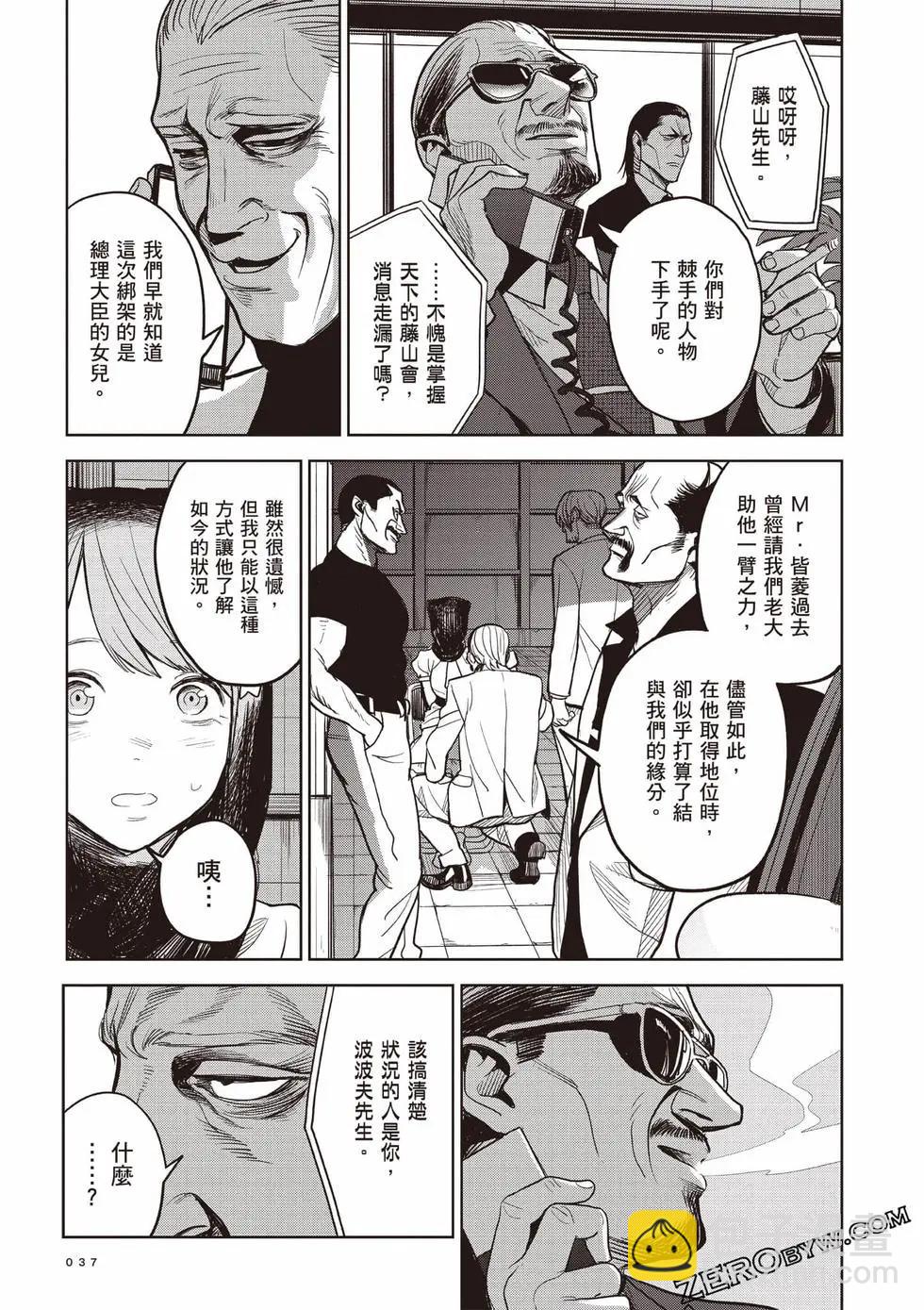 殺手的單推 - 第01卷(1/4) - 5