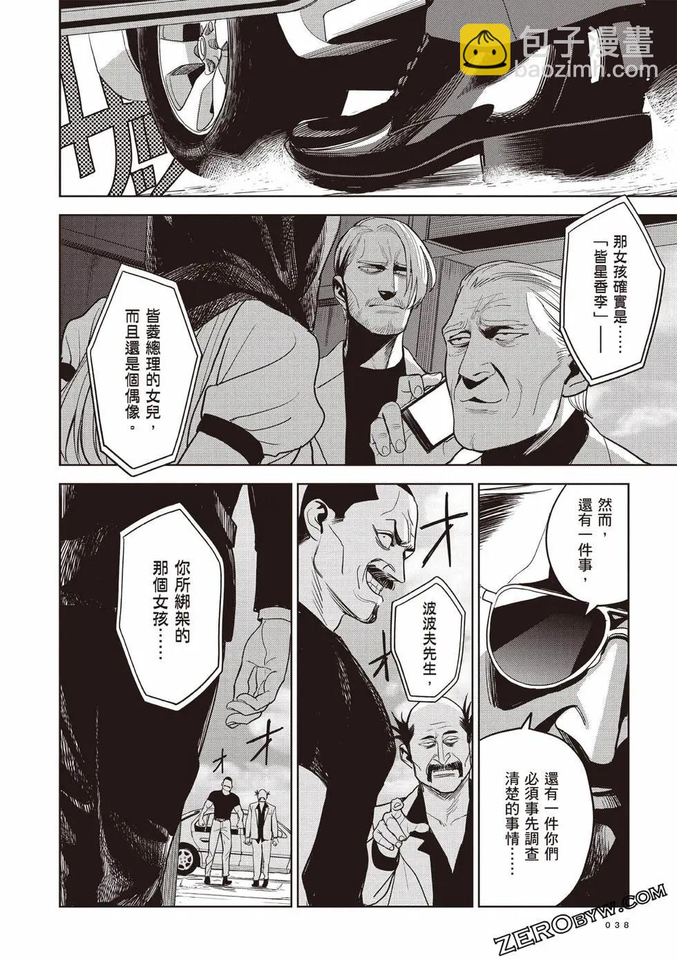 殺手的單推 - 第01卷(1/4) - 6