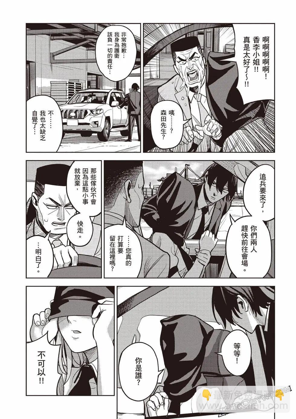 殺手的單推 - 第01卷(1/4) - 2