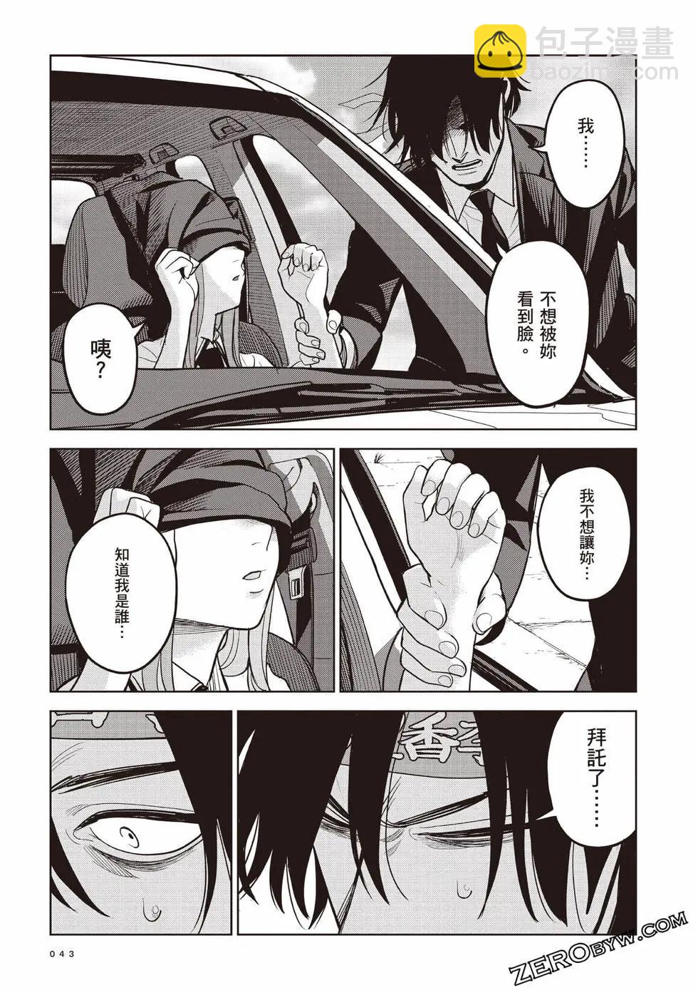 殺手的單推 - 第01卷(1/4) - 3
