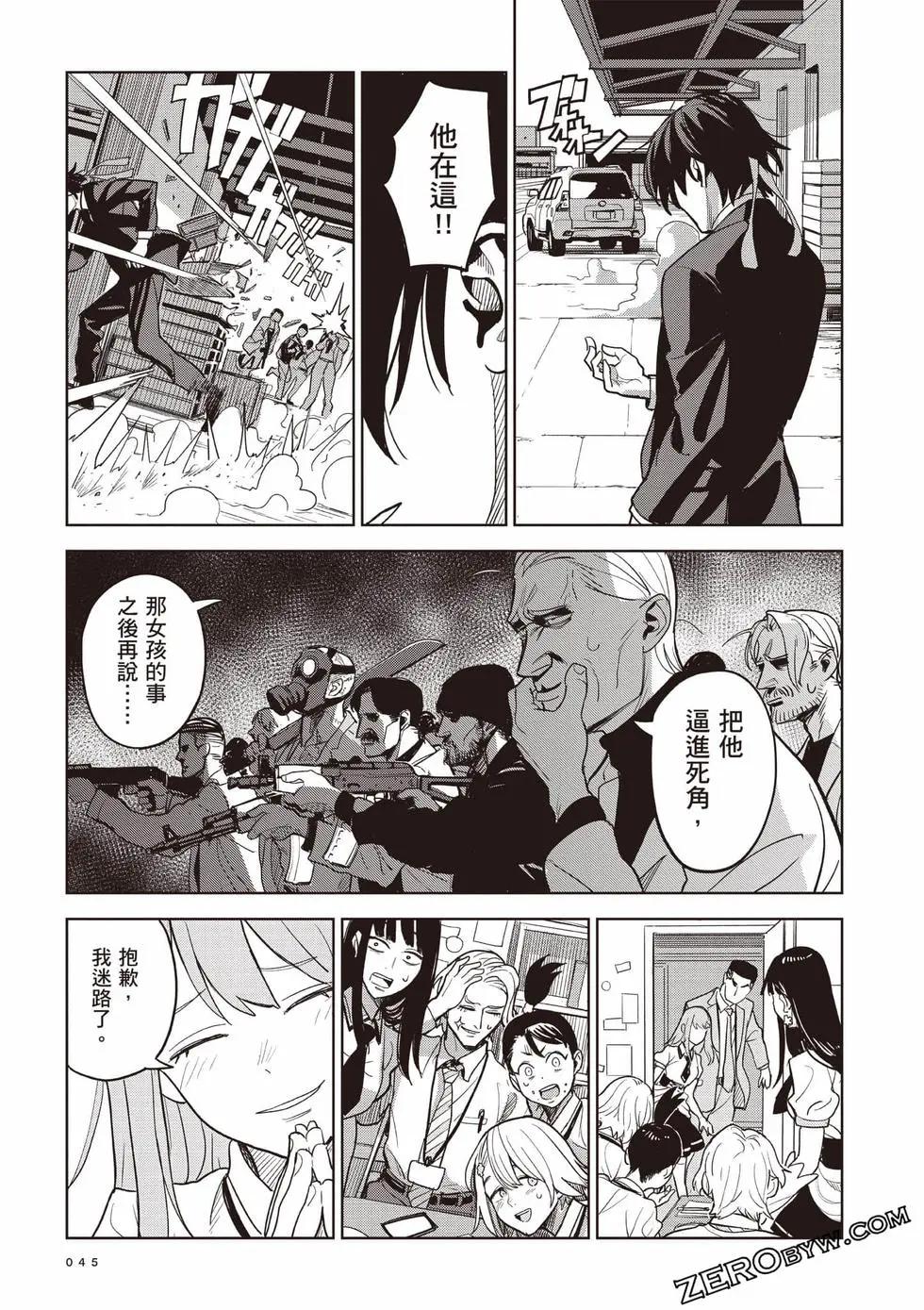殺手的單推 - 第01卷(1/4) - 5