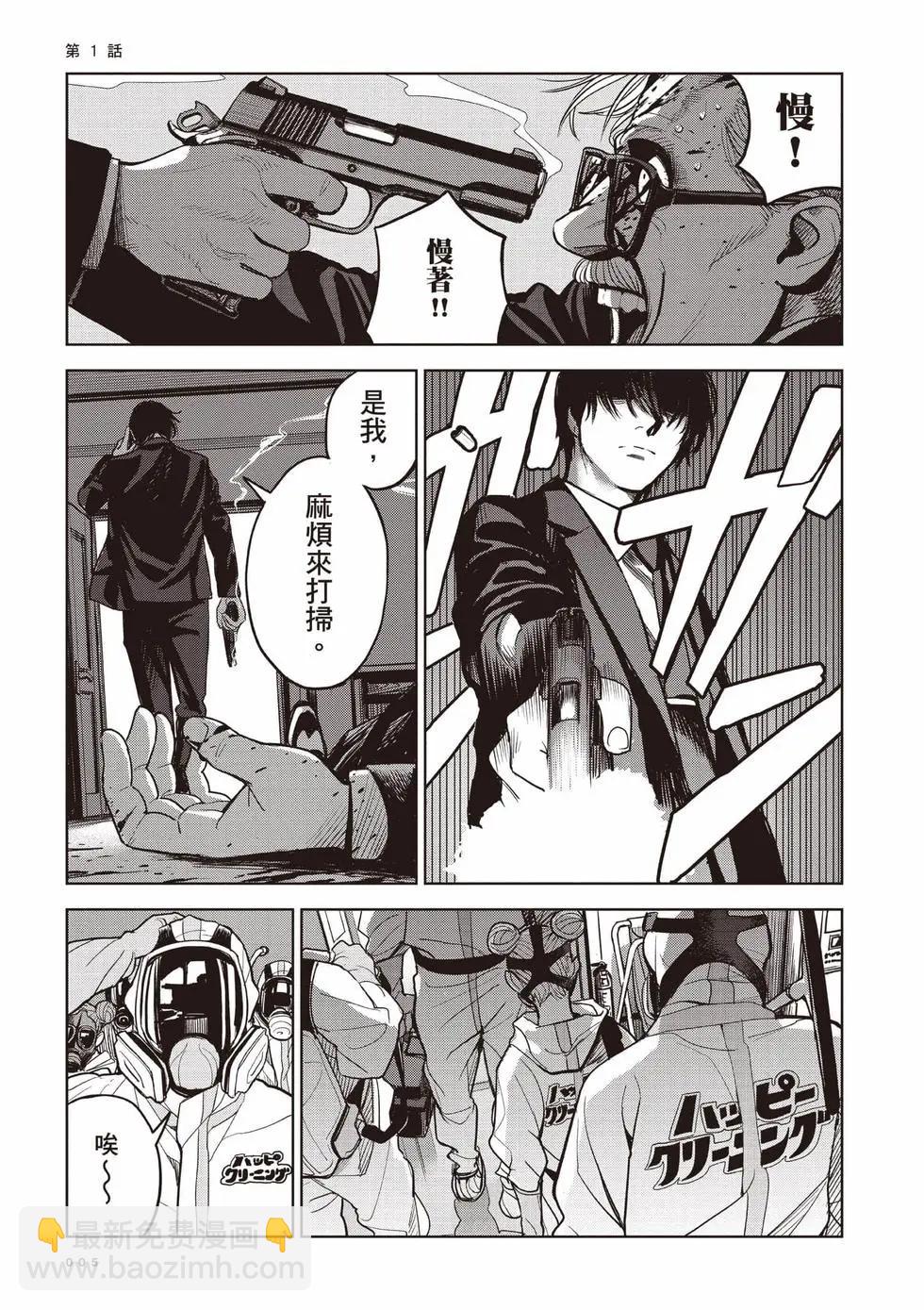 殺手的單推 - 第01卷(1/4) - 5