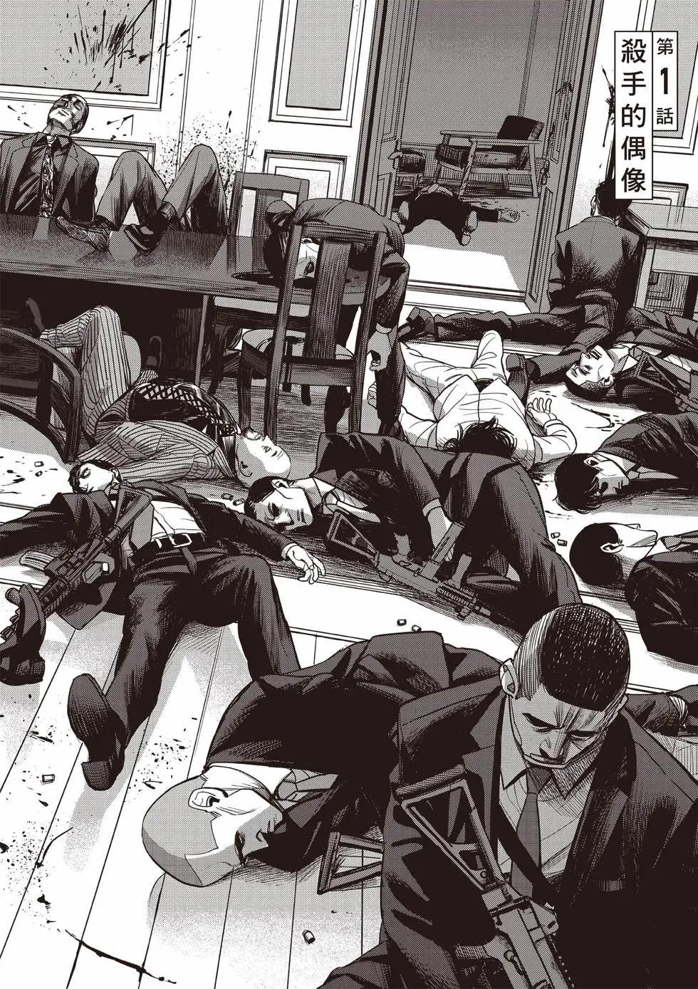 殺手的單推 - 第01卷(1/4) - 6