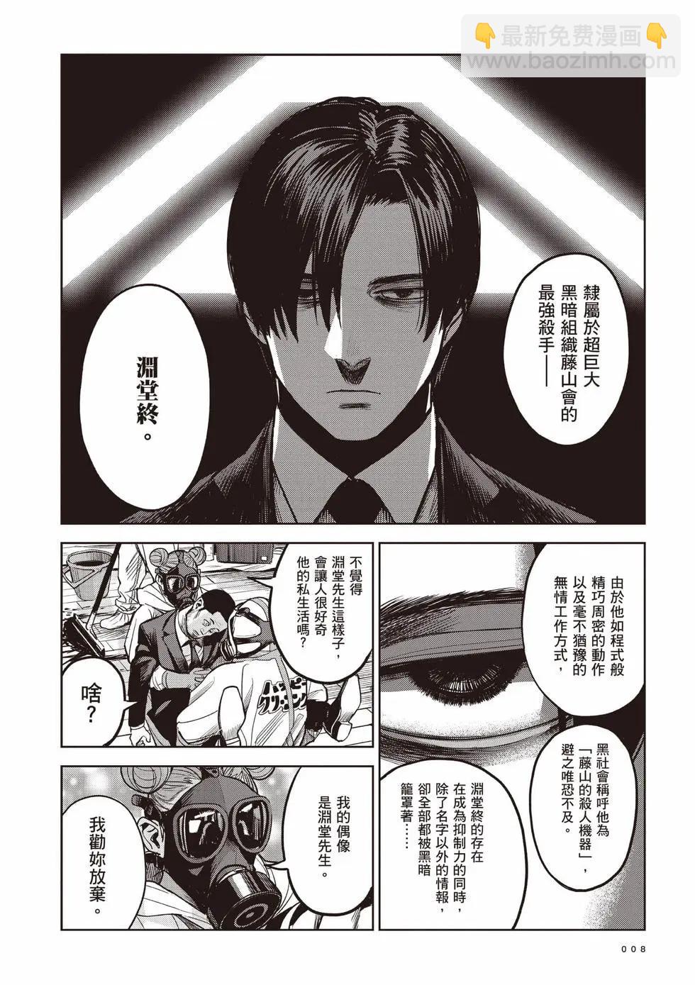 殺手的單推 - 第01卷(1/4) - 8