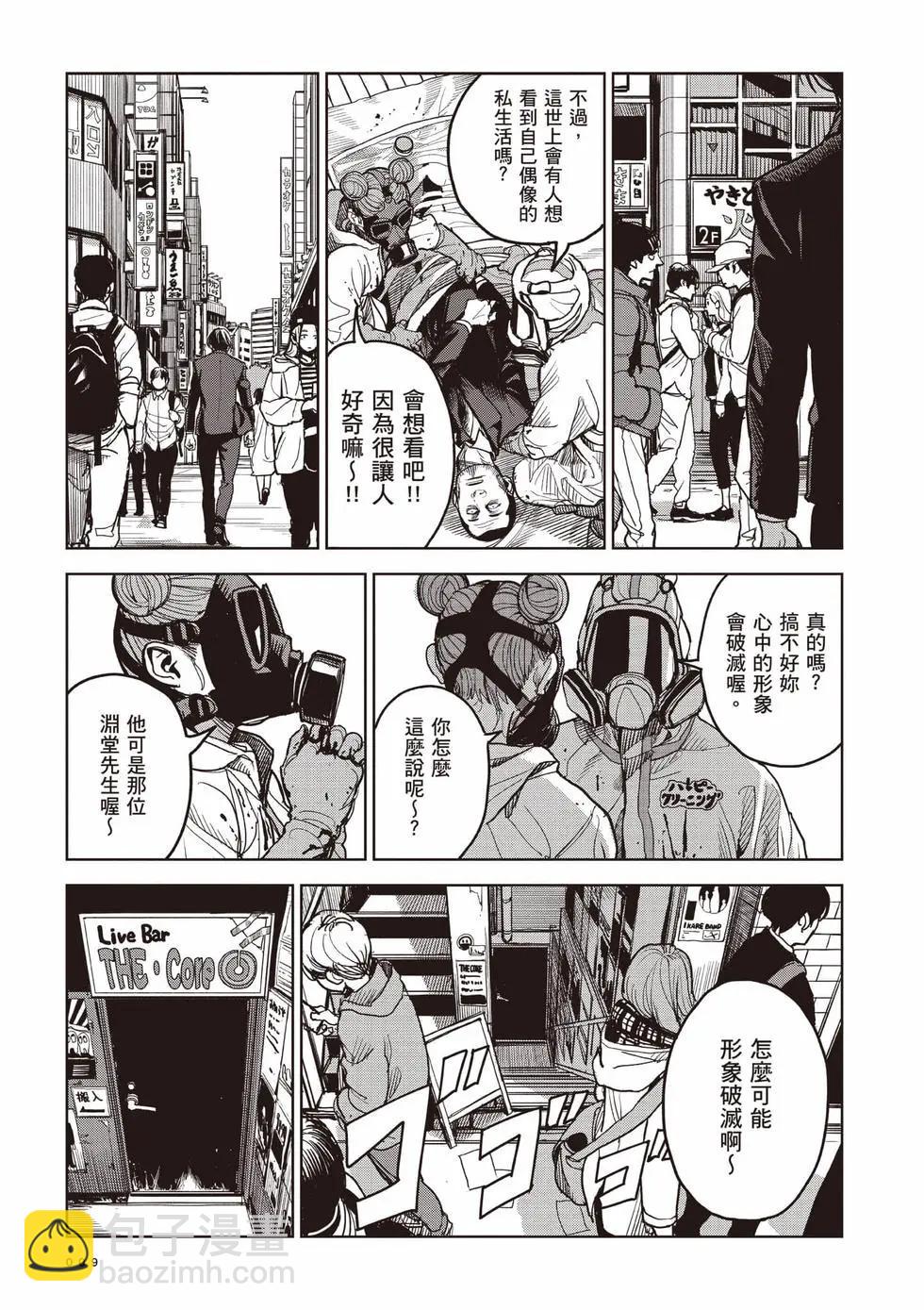 殺手的單推 - 第01卷(1/4) - 1