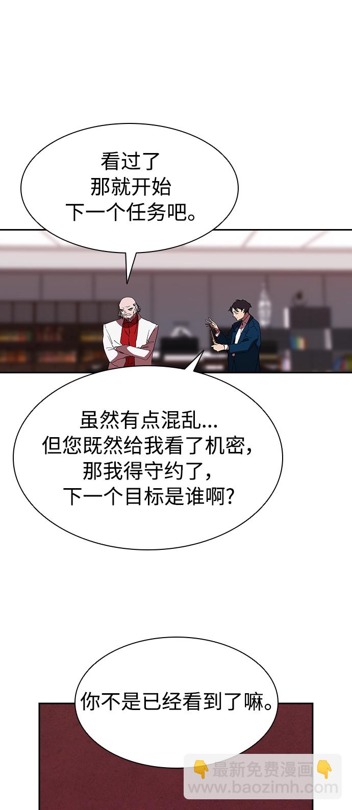 殺手方先生：First Kill - [第18話] 參軍的回憶 - 4