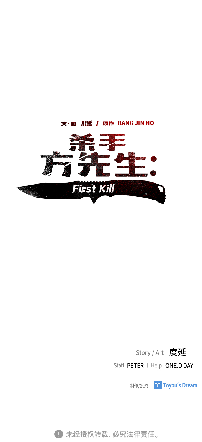 殺手方先生：First Kill - [第24話] 河相先生原來這麼可怕啊(2/2) - 1