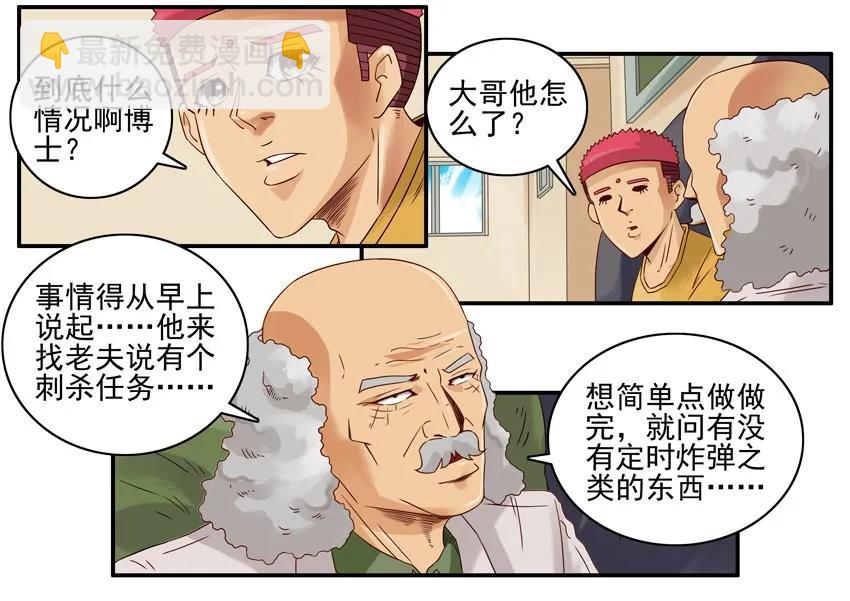 殺手古德 - 1126 拿錯 - 1