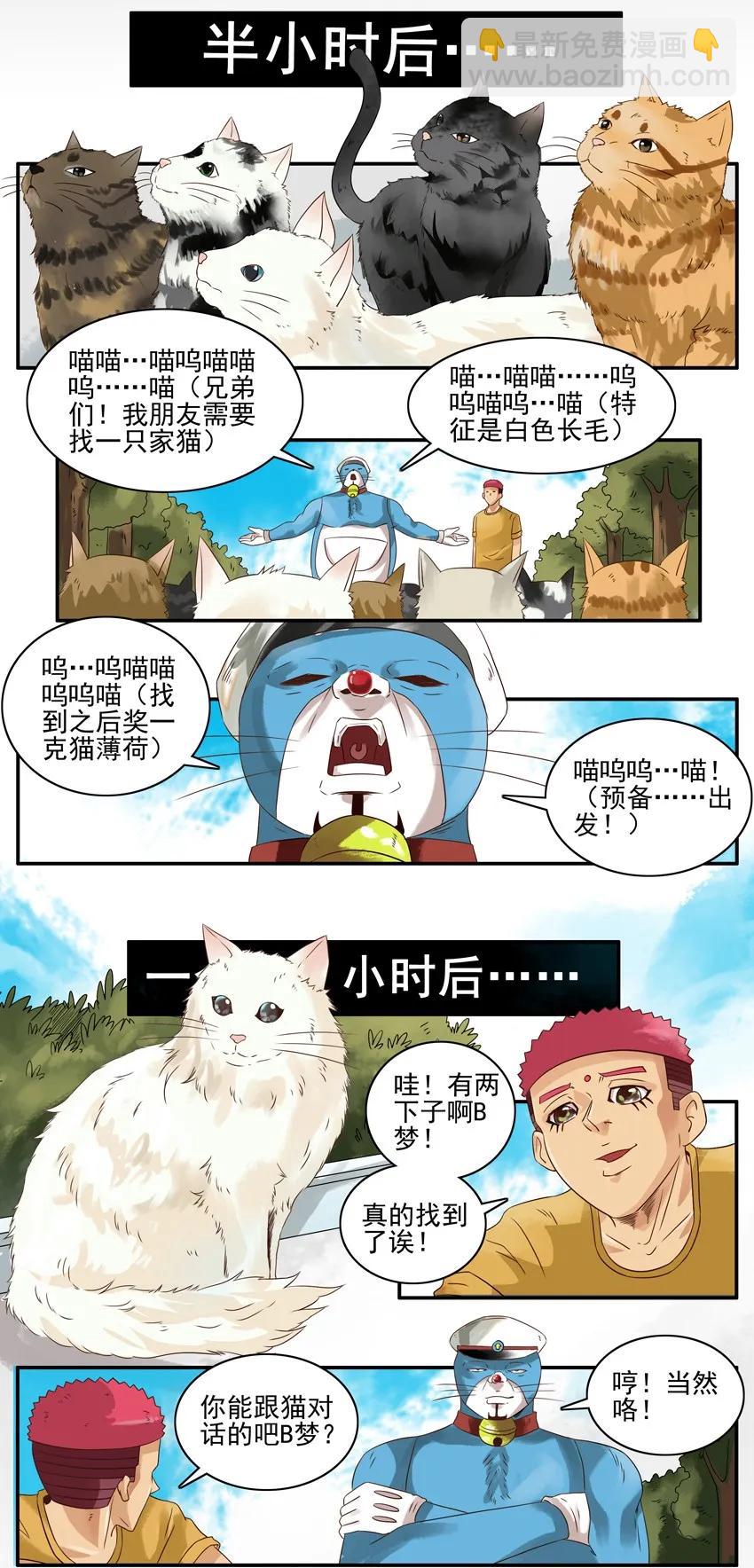 杀手古德 - 1175 蓝猫警长③ - 2