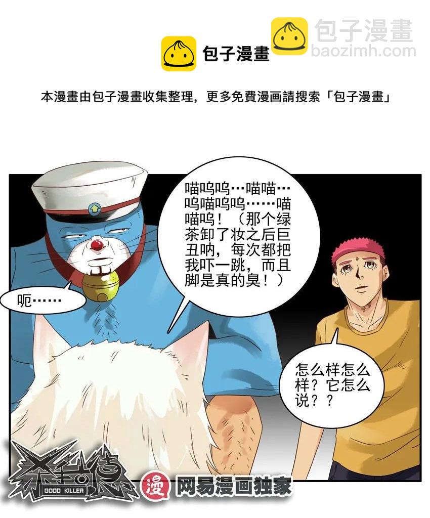 杀手古德 - 1175 蓝猫警长③ - 1