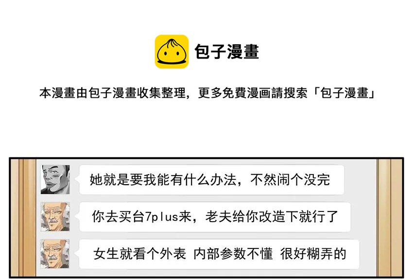 杀手古德 - 1192 手机改造 - 4