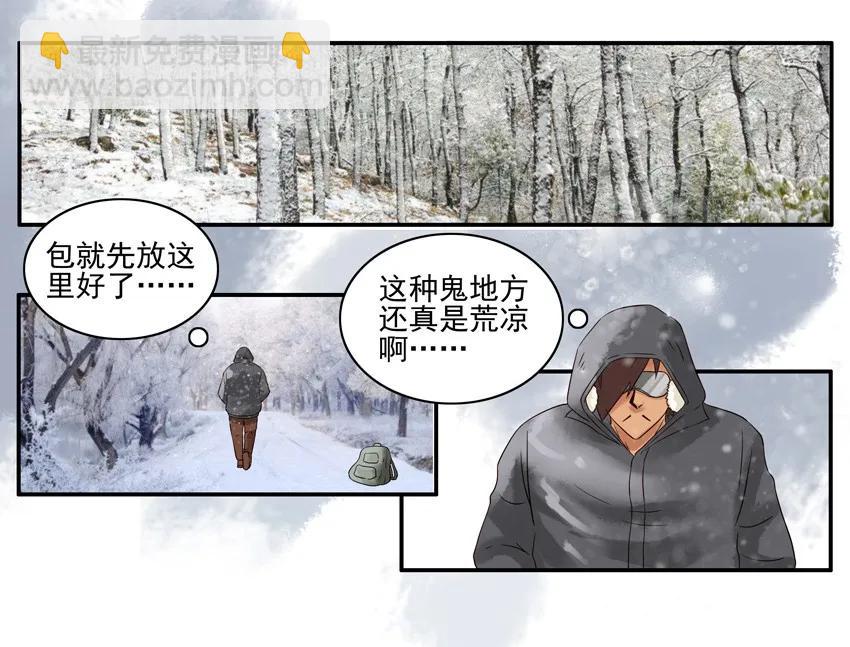 殺手古德 - 1237 雪山勘測 - 2