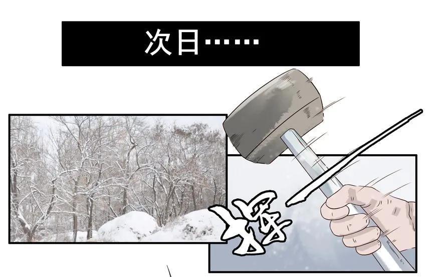 殺手古德 - 1237 雪山勘測 - 2