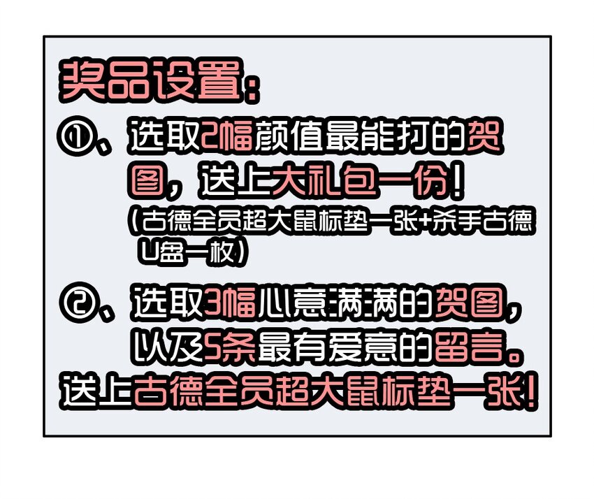 殺手古德 - 1400 一千四百話活動 - 2